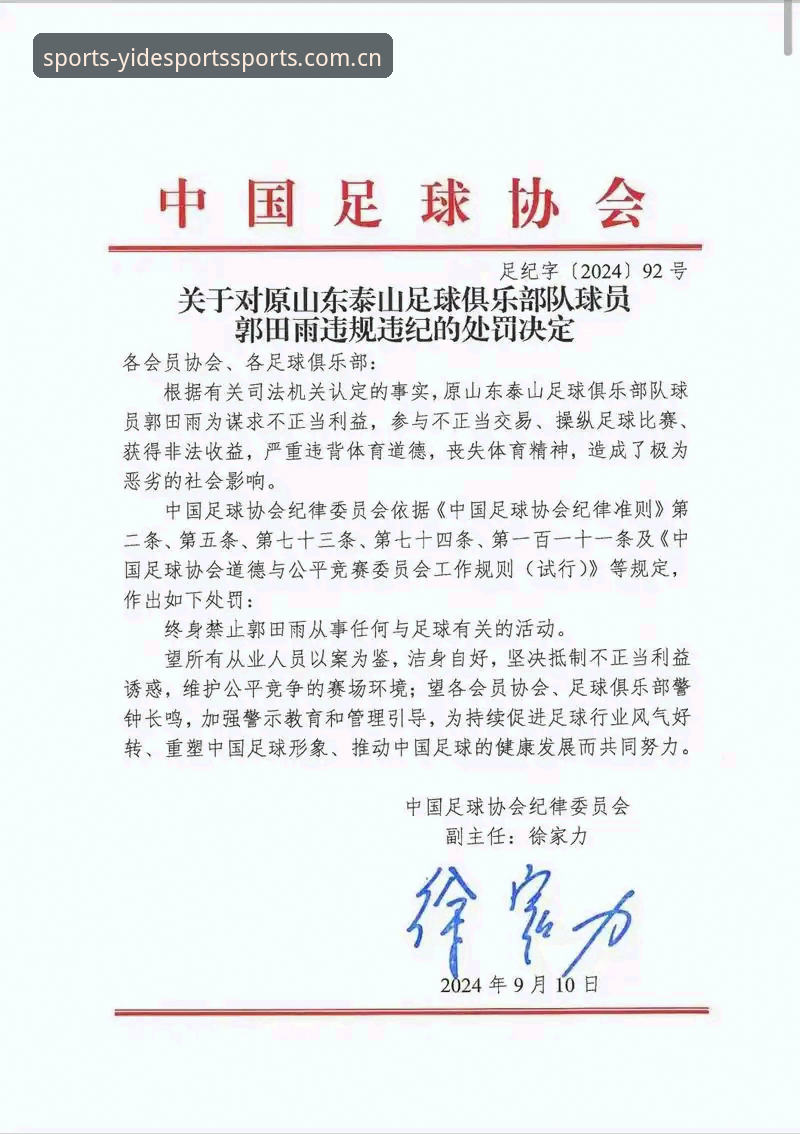 亿德体育最新版本攻略 足协第三批禁足名单公布:65人受罚,终身禁足17人,中国足球反腐风暴再升级